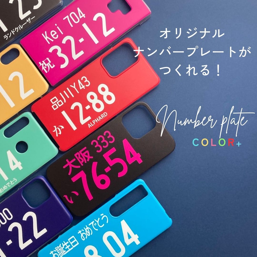 面白グッズ スマホケース 全機種対応 ナンバープレート スマホケース Google pixel 8a ケース google pixel 8pro googlepixel8a 7a 7pro OPPO reno10A グーグルピクセル8 google pixel7a カバー ペア カップル 機種違い ギフト オリジナル パロディ ブランド おしゃれ おもしろ