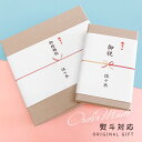 のし追加オプション 熨斗対応商品限定です。熨斗対応かどうかご確認ください