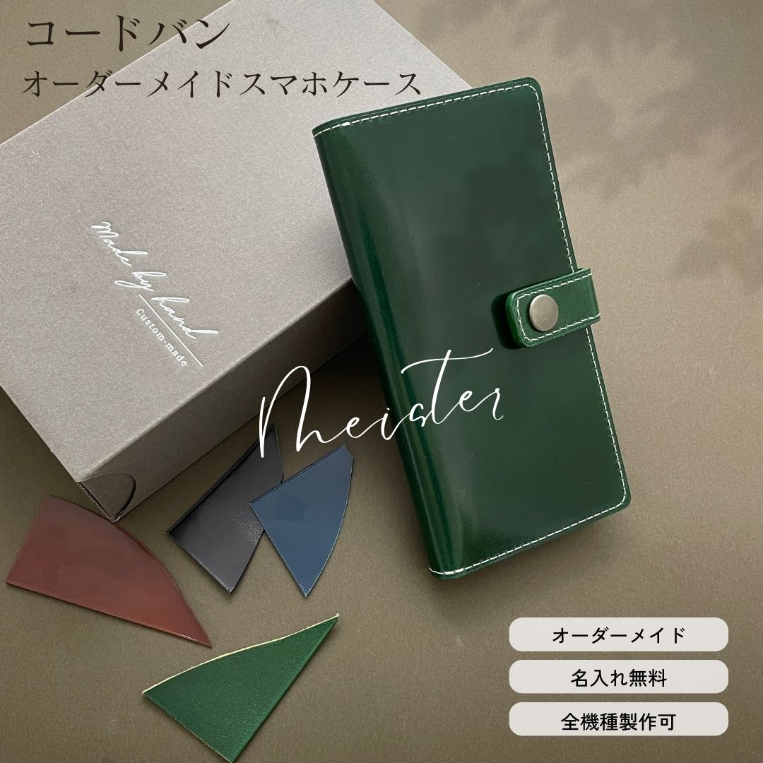スマホケース コードバン cordovan iPhone16 pro max 15 14 AQUOS