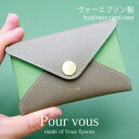 名刺入れ ブランド レディース メンズ 本革 名入れ スリム レザー ヴォー・エプソン Veau Epsom 箔押し カード入れ カードケース セミオーダーメイ...