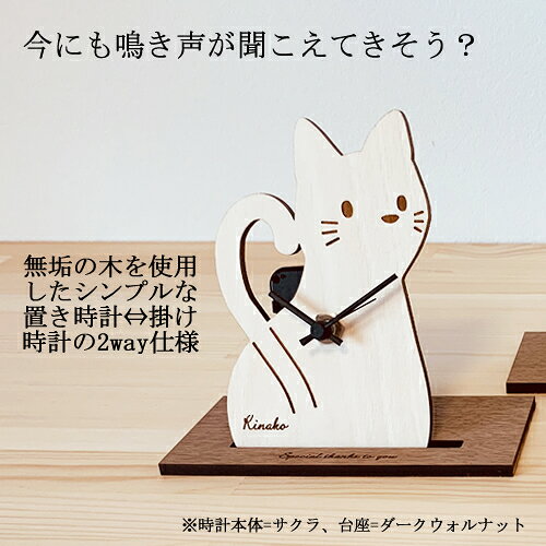 置時計 おしゃれ 北欧 名入れ 猫 時計 無垢 おしゃれ リビング 時計 壁掛け時計 置...