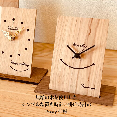 置時計 おしゃれ スマイルカーブ 北欧 名入れ 時計 無垢 リビング 時計 壁掛け時計 置時計 とけい クロック かわいい おしゃれ シンプル 木製 ギフト プレゼント 手作り 名前入り メッセージ 開店祝い 出産祝い 日本製 インテリア 四角 置時計 小さい かわいい 木の時計 [2]