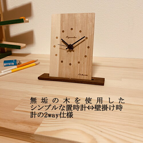 退職祝い 時計 名入れ メッセージ入り 置き時計 木製 時計 おしゃれ 北欧 時計 名前入り 置時計 リビング 時計 壁掛け時計 かわいい シンプル ナチュラル 名入れギフト プレゼント 結婚5周年 結婚祝い 結婚記念日 定年退職 出産祝い 置時計 木の時計