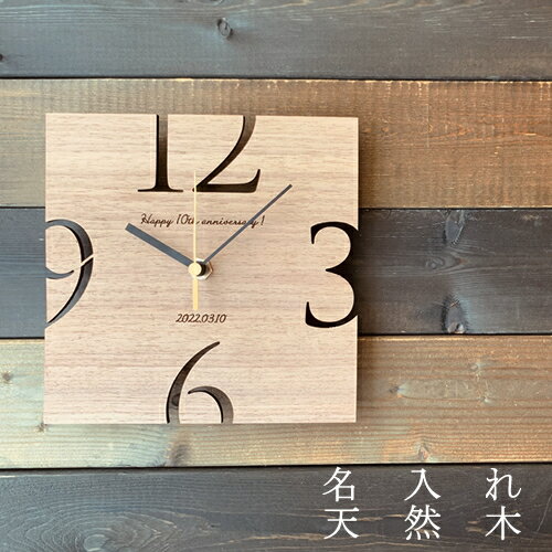 おしゃれな名入れの時計 時計 壁掛け 木製 名入れ 置き時計 おしゃれ リビング 時計 壁掛け時計 置時計 とけい クロック かわいい シンプル ウォルナット 北欧 木製 ギフト プレゼント 手作り 名前入り メッセージ 敬老の日 出産祝い 日本製 インテリア 四角 置時計 小さい かわいい 木の時計