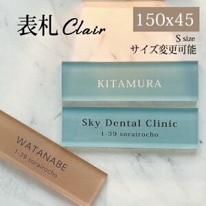 表札 戸建 賃貸 アパート 長方形 表札 マグネット おしゃれ かわいい 両面テープで簡単設置 タイル風 北欧 個性的 モダン シンプル 日本製 アクリル シックなカラーが大人な雰囲気をつくるおしゃれ 表札 150×45 門柱 マンション 子供部屋 ネームプレート 新築祝い 開業祝い