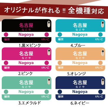 xperia1ii ケース so-51a xperia5 so-01m sov41 xperia8 xperia1 xperia xz3 sov42 so-03l so-01l ace so-02l so-03k so-04k エクスペリア カバー so-01k so-02k 名入れ イニシャル 名前入り 駅名 駅名標 ハードケース ネタ 面白い オリジナル 全機種対応 スマホケース