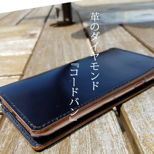 コードバン CORDVAN スマホケース 手帳型 本革 馬本革 人気 大人 メンズ ブランド 手帳ケース 名入れ レザー 高級 aquos sense6 sh-54b zero6 shg04 aquos wish shg06 aquos r6 sh-51b aquos sense4 plus sh-m16 sh-41a sense5g aquos r5g sh-51a ケース aquos sense3 sh-02m