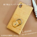 スマートフォンの落下防止アクセサリー スマートフォンリング 落下防止リング 【手帳型本革ケース Lusso専用 ring】 本革 栃木レザー 手帳型スマホケース専用 ホルダー テキストサム損傷軽減 片手操作楽々 スマホケース 腰 丸形リング付