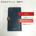 iphonex ケース iphone8plus iphone7plus iphone6plus xperia so－04j so－03j sc02j 【Nico専用名入れオプション】 こちらの商品は本体ではございません。単品でのご購入はできません。