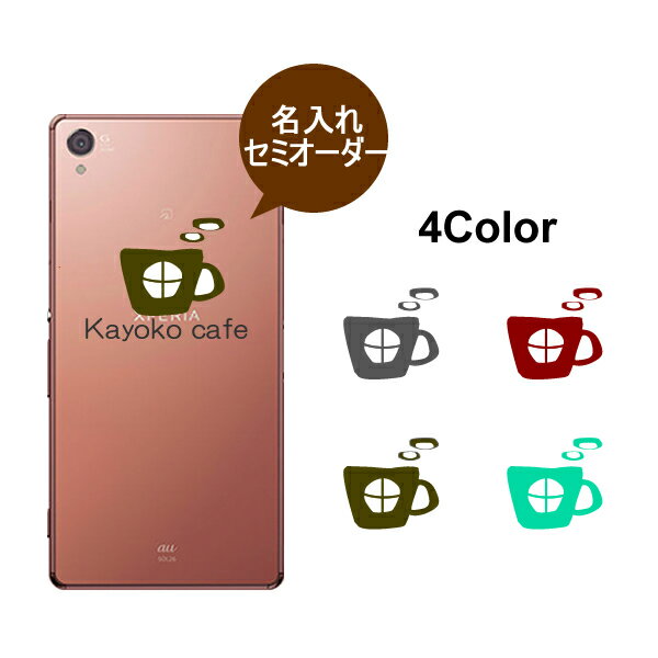 スマホケース iphone12 mini iphone11 pro xperia 1 ii so-51a iphonese2 aquos sense3 sh-02m xperia5 so01m 10 ii so-41a ハードケース おもしろ ケース 人気 ブランド シンプル ケース かわいい おしゃれ 名入れ ペア カップル カフェ 全機種対応 オリジナル 大人可愛い