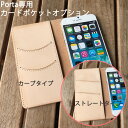 iphonex ケース iphone8plus iphone7plus iphone6plus xperia so－04j so－03j sc02j 【Porta専用カードポケットオプション】ヌメ革 スマホケース 本革 sc-04j sh-03j sc-02h so-04h 507sh so-02j android one s1 s2 so-01h アイフォン6sプラス かわいい おしゃれ 大容量