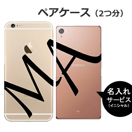 スマホケース iphone14 pro max iphonese3 iphone13 pro max iphone12 mini iphone11 xperia 10 iv so-52c google pixel 6a ハードケース おもしろ 人気 ブランド シンプル かわいい おしゃれ 名入れ ペア カップル イニシャル お揃い ラブ 全機種対応 オリジナル 大人可愛い