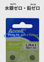 ボタン電池 2粒 Accell LR41 アルカリボタン電池 2個セット AG3 392A CX41 LR41W 体温計 電子機器 ゲーム おもちゃ カメラ 電卓 (at_4074-02)