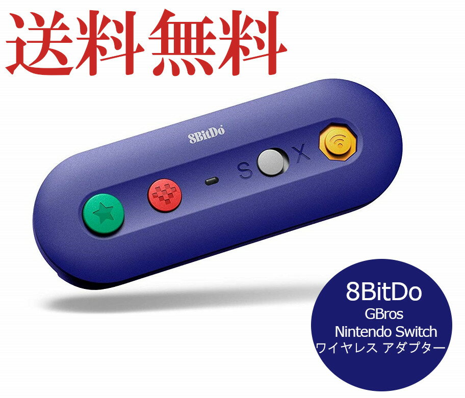 8Bitdo GBros Nintendo Switch ワイヤレス アダプター 任天堂 スイッチにゲームキューブ/Wii/クラシックミ スーパーファミコン/用コントローラーが使えるアダプター (3997-00)Y