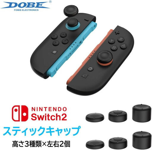 Switch2用スティックキャップ Joy-Conシリコンカバー 高さ3種類 キズや汚れ対策 手触りが良い 操作快適 Black ブラック 黒 Switch2用スティックキャップ Joy-Conシリコンカバー 高さ3種類 キズや汚れ対策 手触りが良い 操作快適 Black ブラック 黒