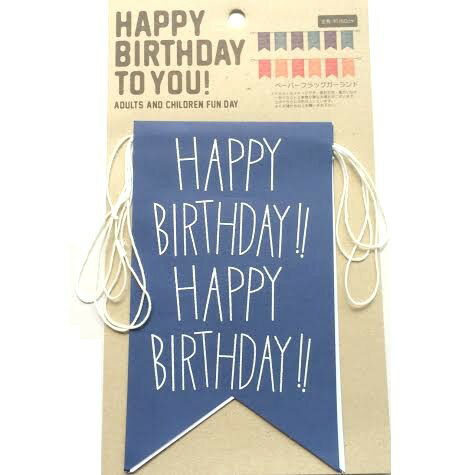 誕生日用グッズ ペーパーフラッグガーランド ブルー HAPPY BIRTHDAY 誕生日 パーティー (101-BL)