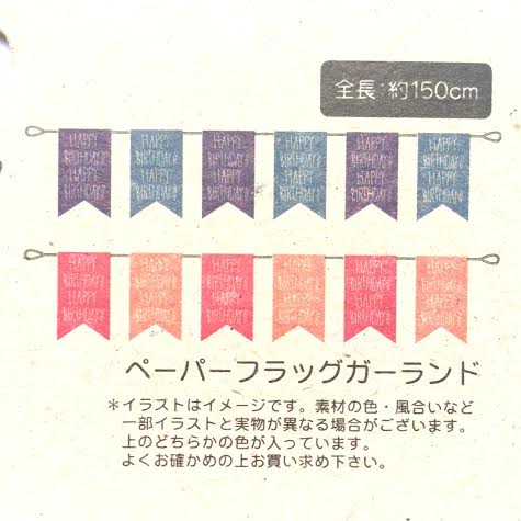 誕生日用グッズ ペーパーフラッグガーランド ピンク HAPPY BIRTHDAY!! 誕生日 パーティー (102-PK) — vista 3