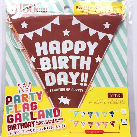 誕生日用グッズ パーティーフラッグガーランド レッド 赤系 HAPPY BIRTHDAY!! 誕生日 パーティー ペーパーフラッグガーランド (108-RD) — vista 2