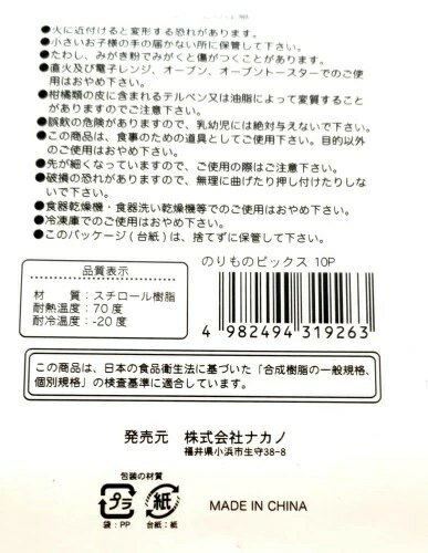 ●★[定形外 送料込] お弁当用グッズ のりものピックス 10P お弁当やパーティーに大活躍 キャラ弁 幼稚園 保育園 (K-135)(at_0115-H2)