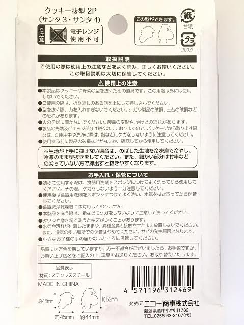 ●★[定形外] クリスマス用グッズ クッキー抜型 型抜き 2種セット サンタ サンタクロース型 サンタ3 サンタ4 クリスマス お菓子作り (K-182)(at_0122-H2)