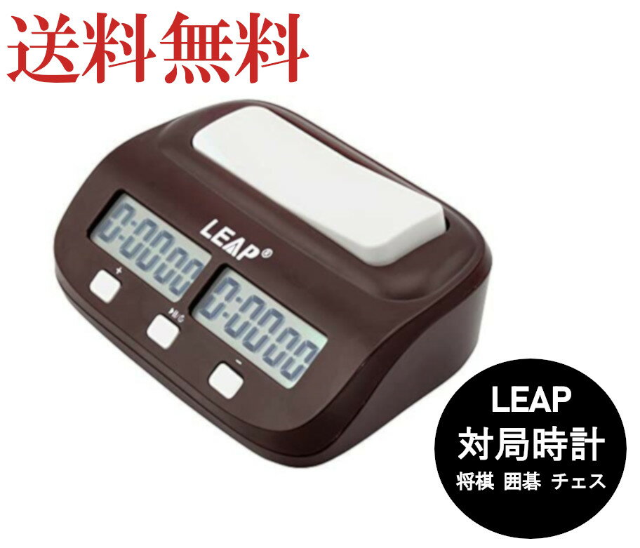 対局時計 デジタル表示 チェスクロック 将棋 / 囲碁 / チェスに試合適用 ダウンタイマーとカウントアップタイマーに プロゲーム競技に適用　アラーム機能付