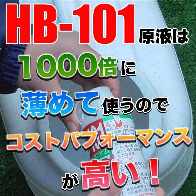 フローラ(Flora) 植物活力剤 HB-10...の紹介画像3