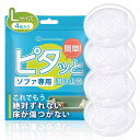 【ピタッとズレない】 Ouchi+Design ソファ 滑り止め 最強 傷防止 床保護 7.5cm