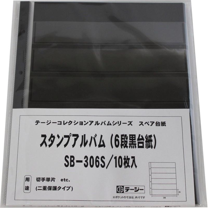 Other - テージー スタンプアルバム デラックス スペア 切手単片用 6段黒台紙 10枚入 SB-306S ブラック