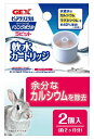ジェックス ピュアクリスタル ドリンクボウル ラビット用 軟水カートリッジ 交換用 2個入り 給水器 ウォーターボトル うさぎ・小動物用(4)