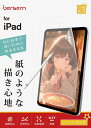 BERSEM【2枚セット】iPad 第11世代 (A16) 2025 / 第10世代 2022 用 ペーパーライクフィルム 11 / 10.9インチ 保護フィルム【紙のような描き心地】【反射防止アンチグレア】【指紋防止】【気泡防止】【