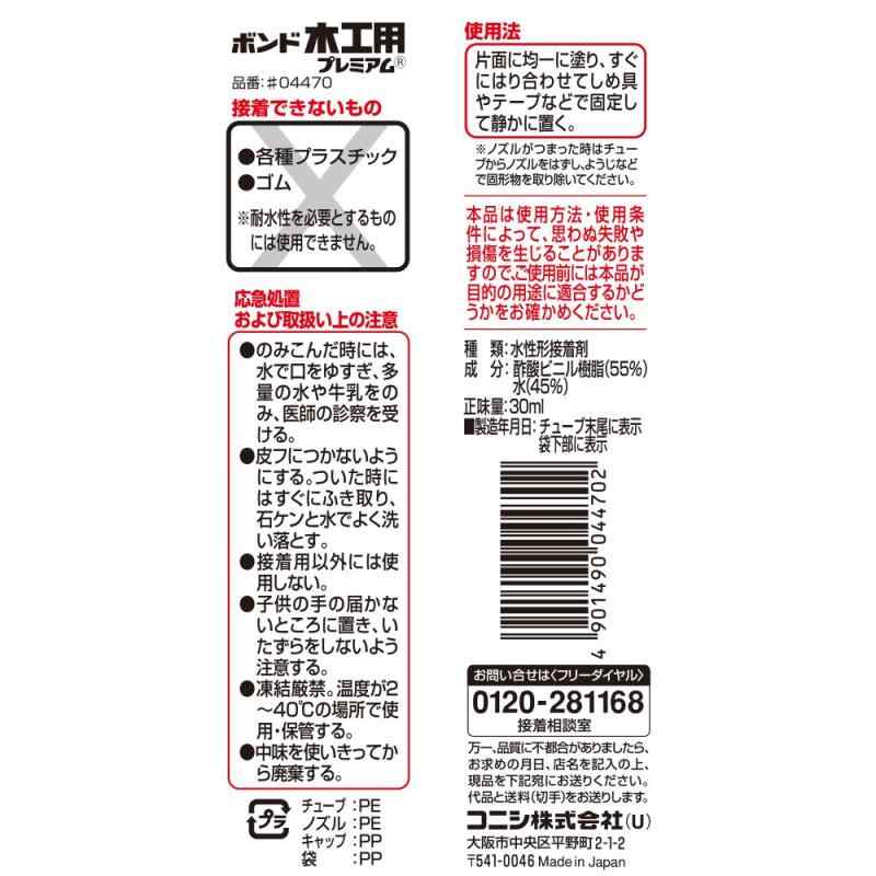 オールインストアのコニシ ボンド 木工用プレミアム 30ml(ハンディパック) #04470｜アングル2