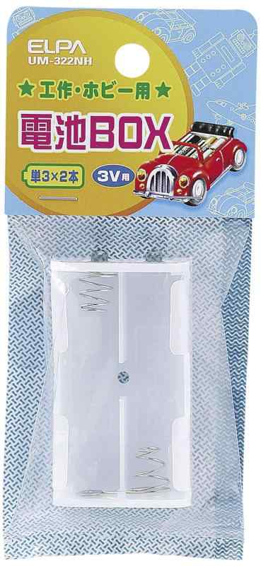 エルパ (ELPA) 電池 ラジコン 工作 実験 単3×2本 直列3V引き出し用 フラット型 UM-322NH