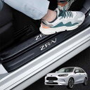 GOODGOODCAR ホンダ新型ZR−V2023(令和5)年〜 RZ3 RZ4 RZ5 RZ6全系適用サイドステップガード スカッフプレート ZR−V RZ3...