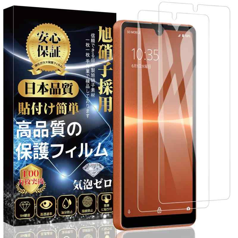 【2枚入り】Xperia ACE III/Xperia ACE II 対応 ガラスフィルム SO-53C/SOG08/SO-41B 対応 ガラスフィ..
