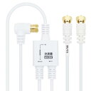 ホーリック アンテナ分波器 【4K8K放送(3224MHz)/BS/CS/地デジ/CATV 対応】 極細ケーブル一体型 1.5m/30cm ホワイト ネジ式コネクタ AE-790WW(2)