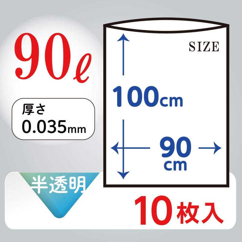 日本技研工業 タフな ゴミ袋 半透明 90L 厚み0.035mm 強くて裂けにくい 厚くて丈夫 TA-8 10枚入