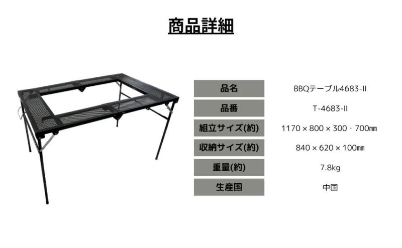 オールインストアの尾上製作所(ONOE) BBQテーブル4683II T-4683-II [BBQコンロや焚火台を囲める 立って/座って調理可能 高さ2段階調節可 キャンプテーブル アウトドアテーブル]]｜アングル3