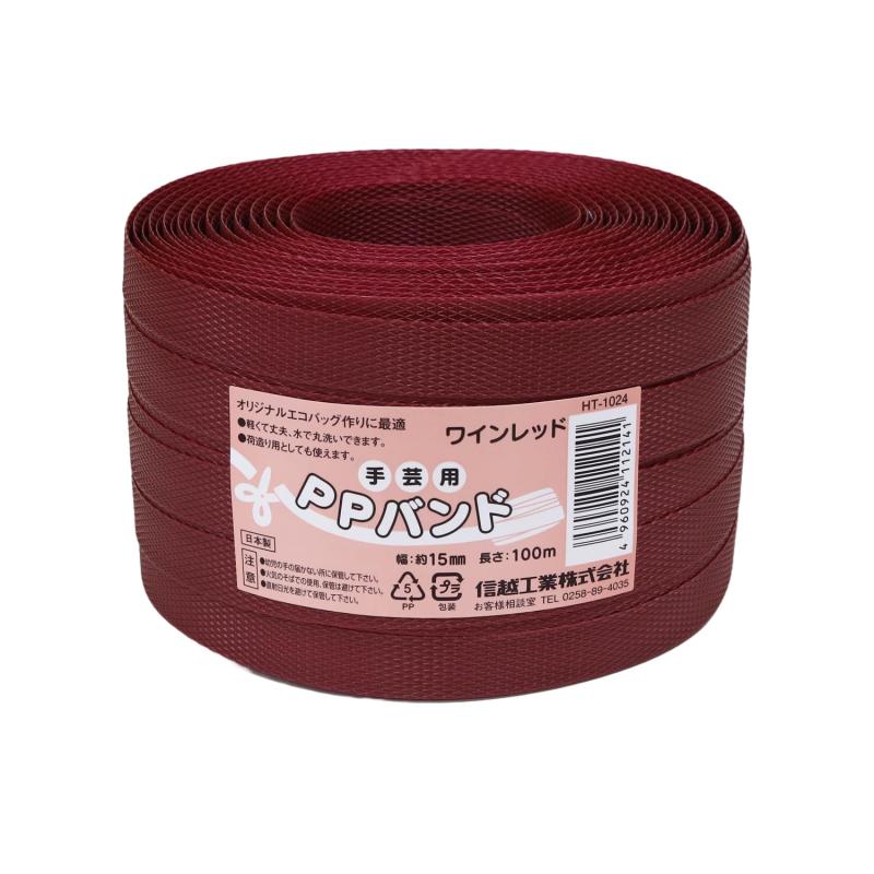Rakuten - 信越工業 手芸用PPバンド15mmx100m ワインレッド HT1024-30
