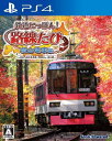 鉄道にっぽん 路線たび 叡山電車編 - PS4(3)