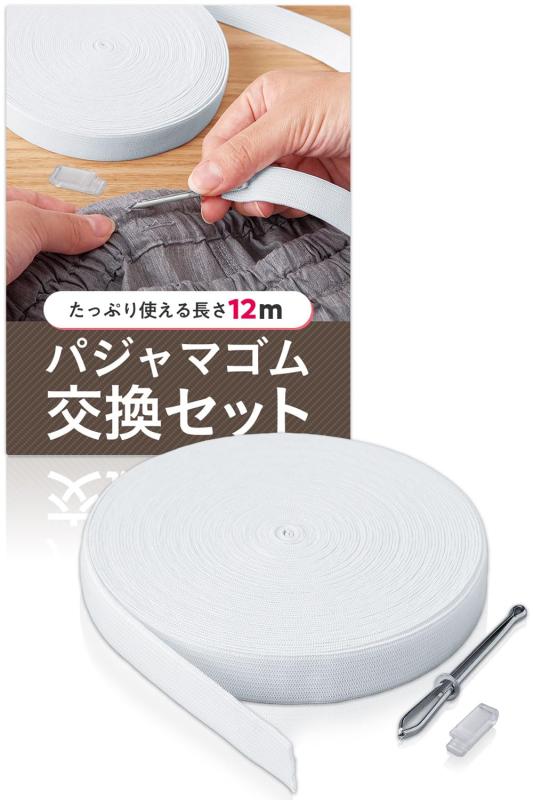 コモライフ パジャマゴム交換セット (18mm×12m) パジャマ ゴム 紐 ゴム通し 平ゴム ウエスト ズボン 手芸【パジャマや衣類のゴム交換に】 伸びてしまったパジャマやスウェット、ジャージなどのウエストゴムを付け替えられる交換用ゴムです。入園・入学の準備や敷きパッドなど、さまざまなゴム交換にも使えます。【幅広で食い込みにくい】 幅約18mmの平ゴムで、よく伸びて締め付けすぎず、幅広なので食い込みにくい仕様です。【ゴム通し付き】 付属のゴム通しは挟むタイプで、先端が凹凸形状になっています。ゴムをしっかり挟んで通しやすい仕様です。【たっぷり使える12m】 全長約12mのゴムが入っているため、必要な長さに合わせて使えます。付属のクリップは、保管時にゴムの端を留めておくことができます。【サイズ・重量・材質】 サイズは約幅18mm×全長12m、重量は約115gです。材質はポリエステル、天然ゴムを使用しています。【セット内容】 ゴム通しとクリップが付属しています。ウエストゴムの交換や手芸、衣類の補修などに使用できます。