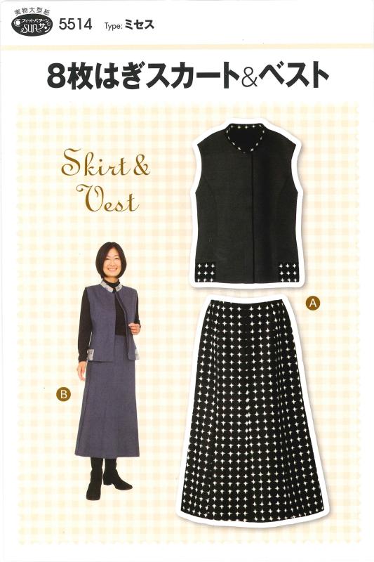 サン・プランニング 型紙・パターン フィットパターンサン 8枚はぎスカート&amp;ベスト 5514