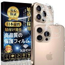 【2枚入り】iPhone 16 Pro カメラフィルム iPhone 16 Pro Max レンズ保護ガラスフィルム【日本製素材旭硝子製】全面保護 高い光透過率...