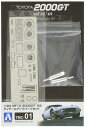 青島文化教材社 1/24 ザ・モデルカーシリーズ ディテールアップパーツ TMC-01 トヨタ MF10 2000GT 1969 ディテールアップパーツセット プラモデル用パーツ(3)