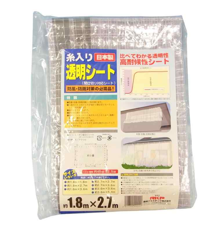 菱興プラスチック 糸入り透明シート (ハトメ穴有り・ひも付) 約1.8m×2.7m(3)