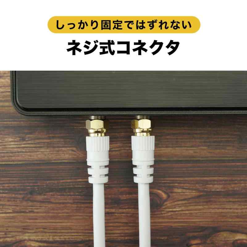 HORIC アンテナケーブル S-4C-FB同軸 1.5m ホワイト BS/CS/地デジ/4K8K放送対応 両...