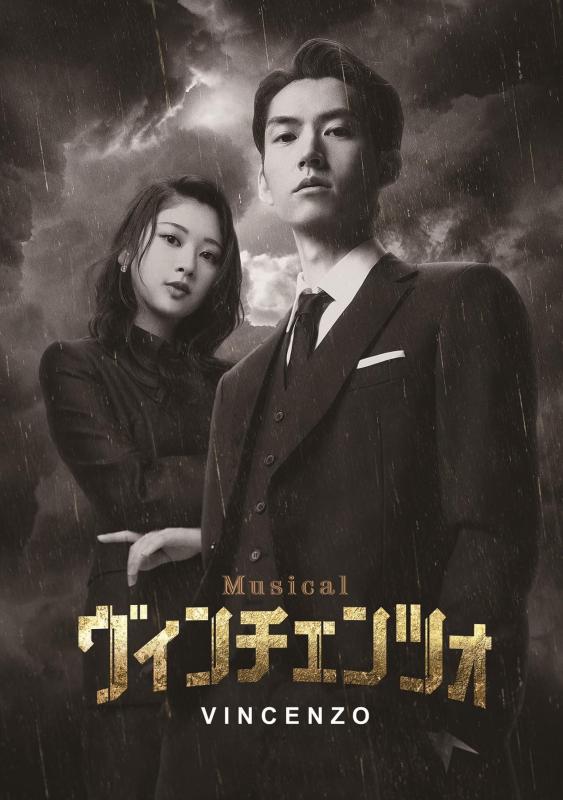 ミュージカル「ヴィンチェンツォ」 Blu-ray Blu-ray