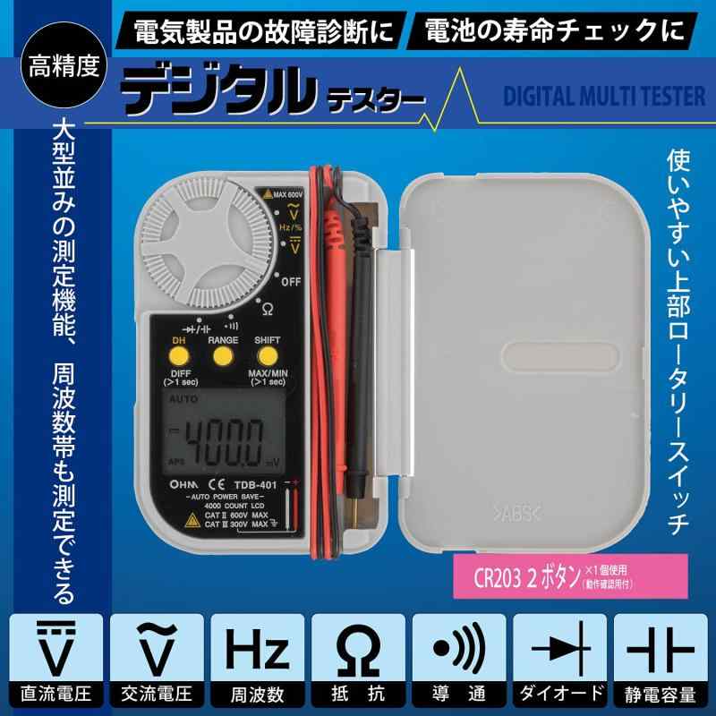 OHM(オーム電機) デジタルマルチテスター TDB-401 (04-1891) allinstore-10028927 オールインストア サンプル画像3
