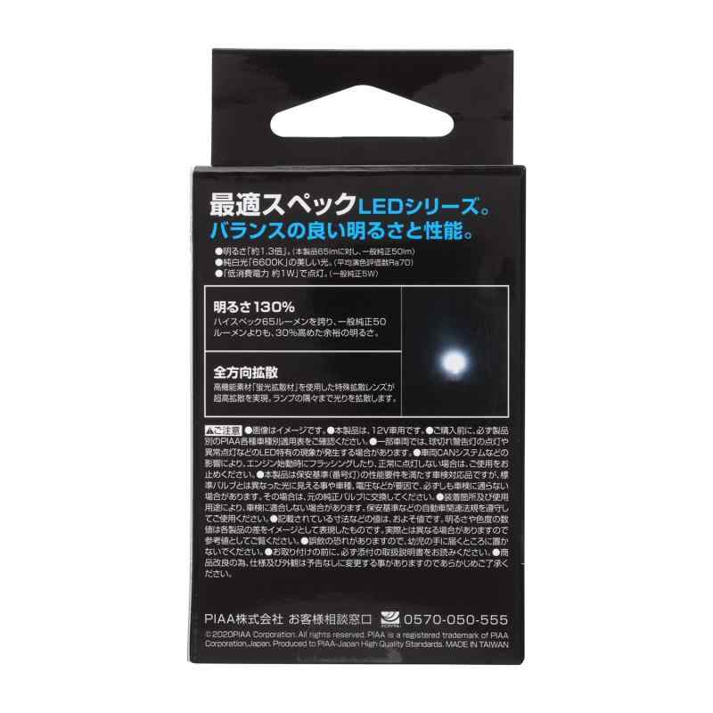 PIAA(ピア) 車用 ランプ&バルブ ライセンスプレート用バルブ LED 6600K 超高照度化を実現 65lm 12V1W 車検対応 T10 全方向拡散3チップ 2年 1個入 LEL105