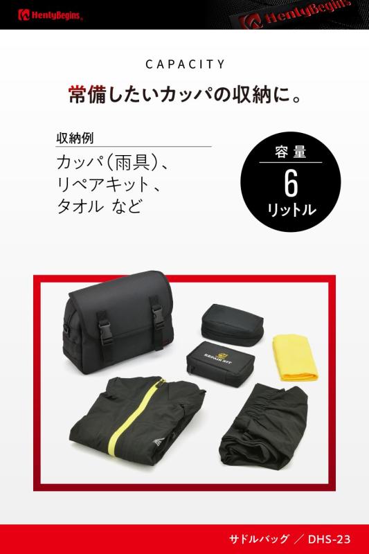 ヘンリービギンズ(Henly Begins) デイトナ バイク サイドバッグ 6L マフラー側対応 サドルバッグ DHS-23 ブラック 30818