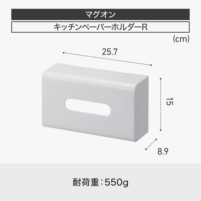 ライクイット ( like-it ) キッチン 小物収納 冷蔵庫 マグネット収納 強力マグネット ボックスティッシュ ホルダー 幅25.7x8.9x15cm ホワイト 日本製 Mag-On8053 allinstore-10161887 オールインストア サンプル画像3